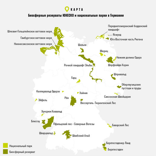 Biosphärenreservate Deutschland